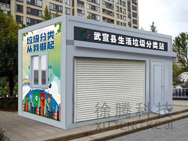 垃圾房生產(chǎn)廠家.jpg 垃圾房生產(chǎn)廠家.jpg